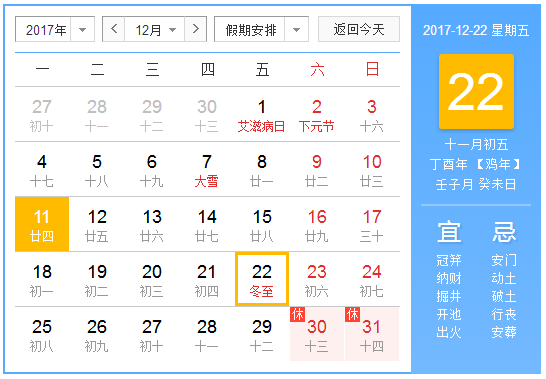 冬至是几月几号20171