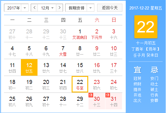 2017年几月几号是冬至1