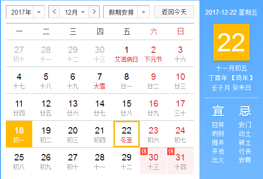 2017年的冬至时间