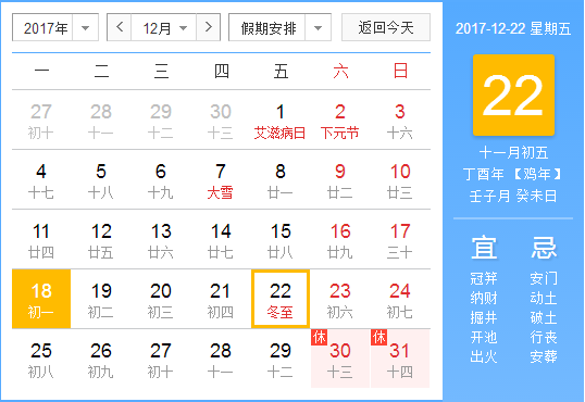 2017冬至节气是什么时候