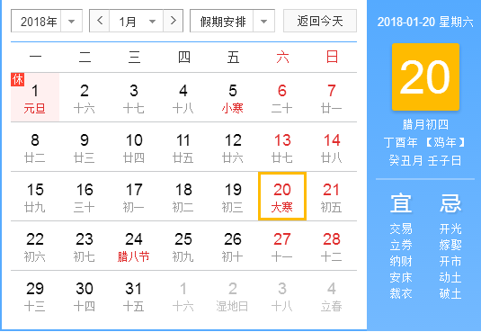 2018年大寒是几月几号1