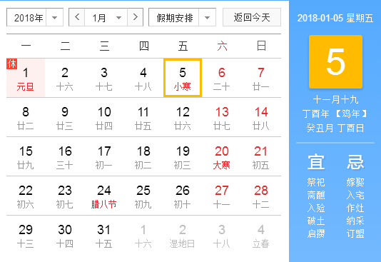 2018小寒是几分几秒