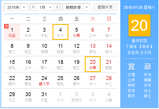 大寒是几月几日2018