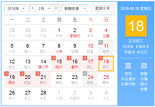 2018年立春什么时候1