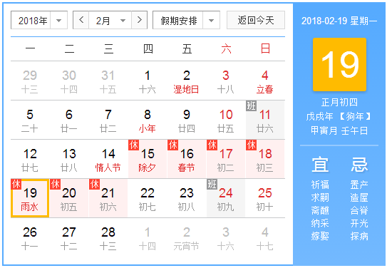 2018年雨水是几月几日1