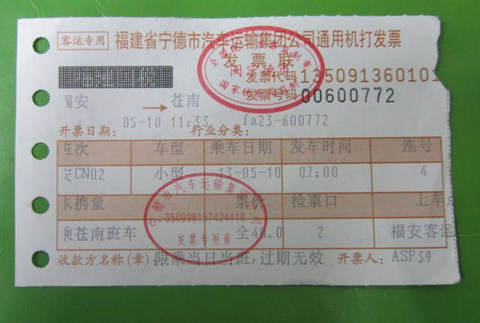2015汽车票可以提前几天购买