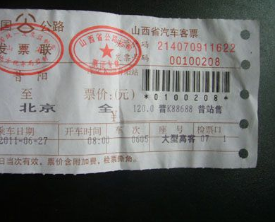 汽车票能用电话订票吗