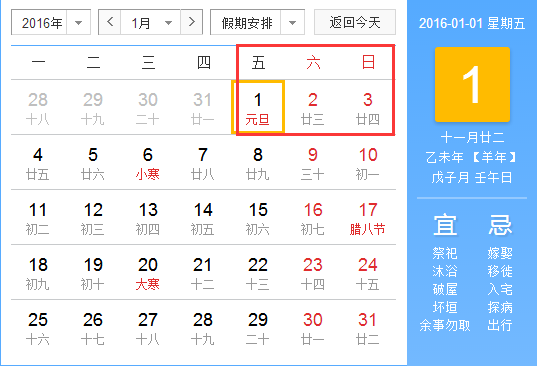 2016年1月1日放假吗