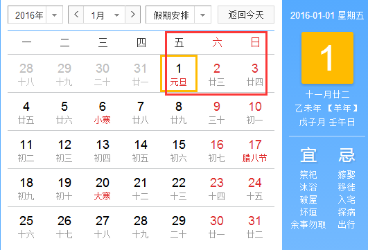 2016年1月1日是星期几