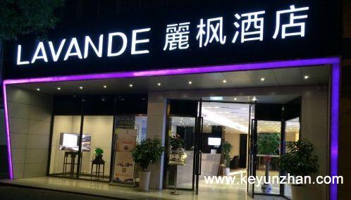 麗枫再创新：酒店服务引入智能化机器人2