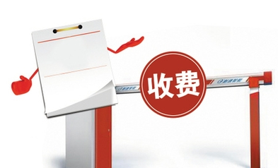 2016元旦节高速免费吗