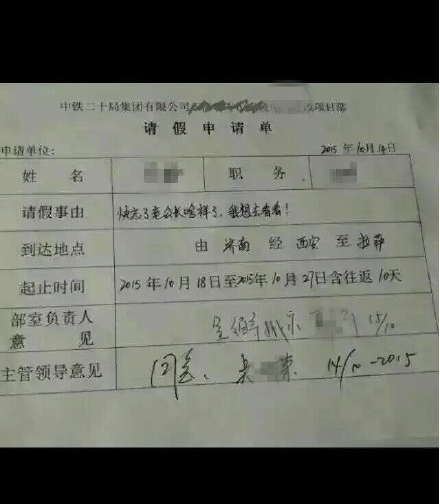 最难以拒绝的请假条
