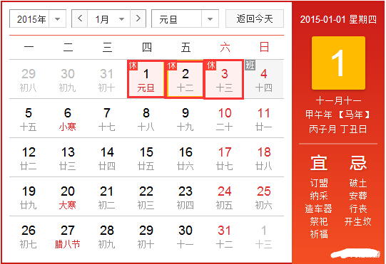 2016年元旦放假安排时间表通知