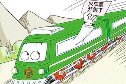 元旦火车票今起开售