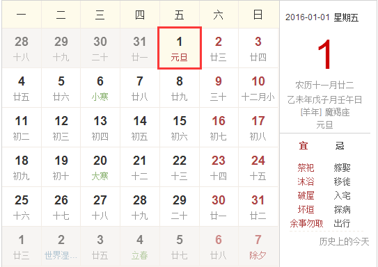 2016元旦法定节假日是几天