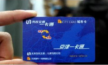 京津冀一卡通最新消息