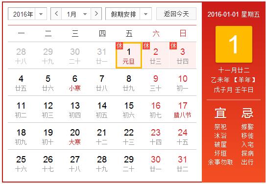 2016元旦股市放假几天