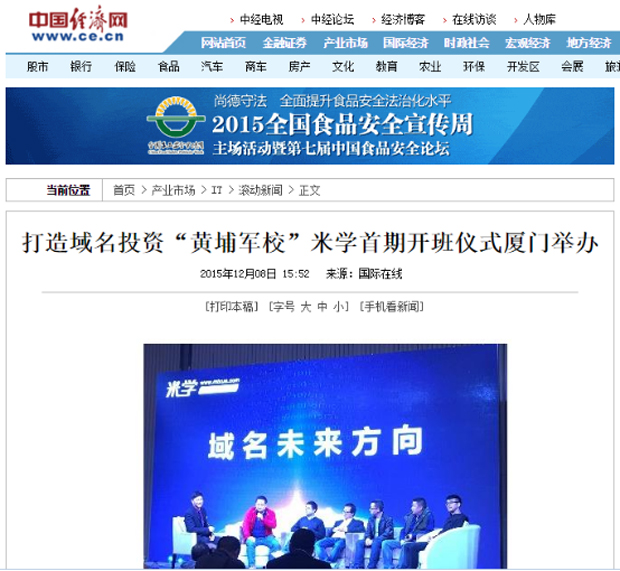 中国的域名市场越来越得到全球的关注了12