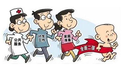 2016计生新政策