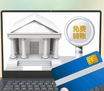 五大行转账免费