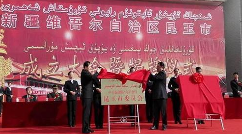中国最年轻城市昆玉市成立
