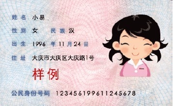 异地办理身份证流程3