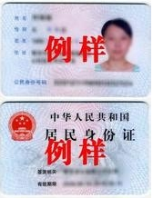 异地办理身份证流程2