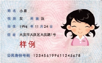 异地办理身份证流程
