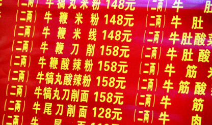 重庆天价酸辣粉