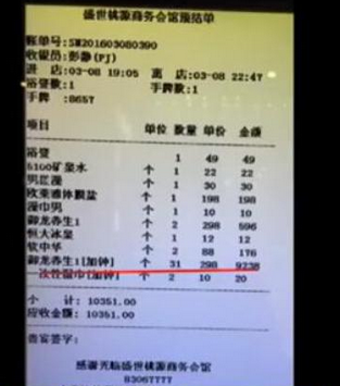 哈尔滨天价澡