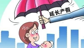 2016年最新婚假产假天数