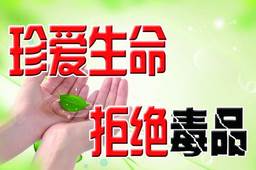 上海禁毒新规4月1日起施行