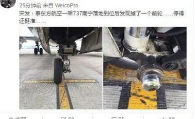航班降落掉落前轮1