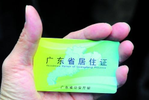 落实居住证制度