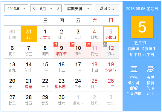 2016猴年马月将开始