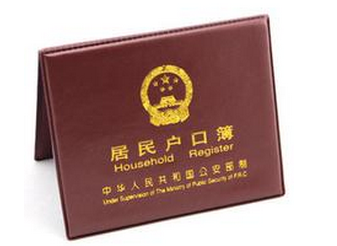 2016年无户口人员落户细则