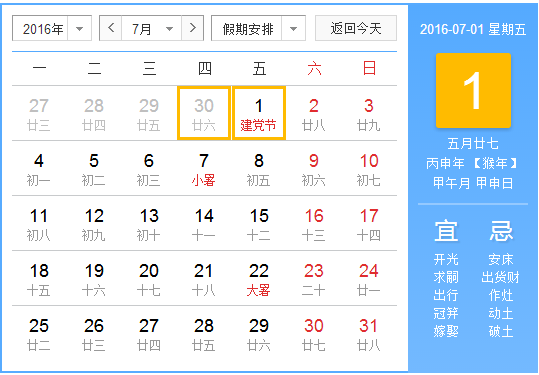 2016小学生什么时候放暑假