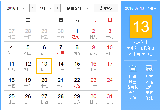2016年暑假什么时候开始放