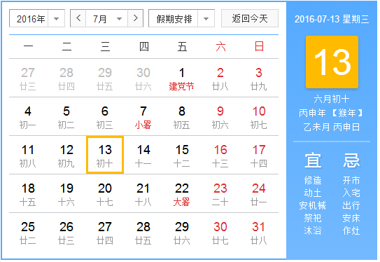 2016什么时候放暑假