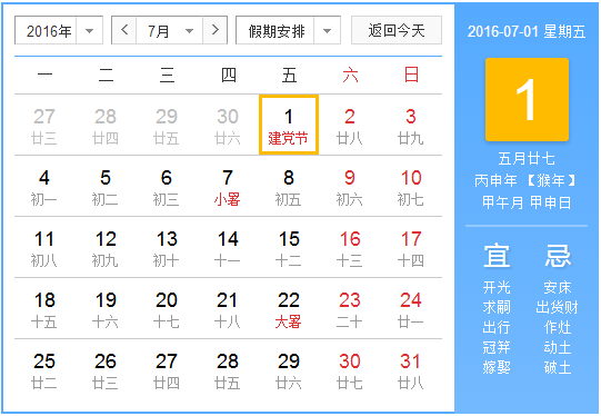 2016小学生几号放暑假