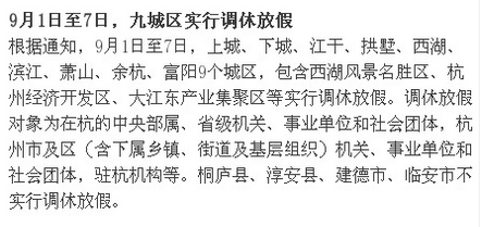 2016年杭州g20峰会放假几天