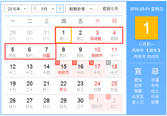 2016年杭州g20峰会放假通知
