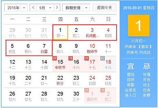 2016年杭州g20峰会放假安排
