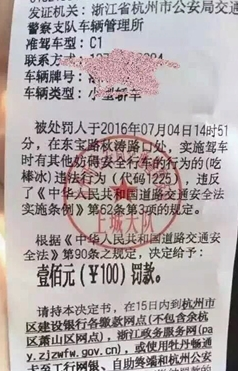 开车吃棒冰被罚款