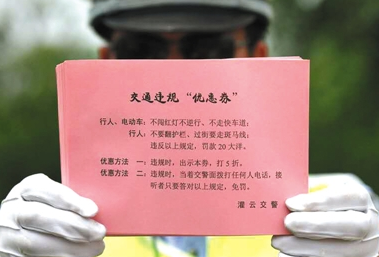 交通罚单凭券叫停