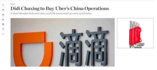 滴滴收购优步中国