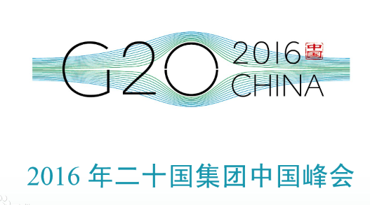 2016年浙江g20峰会什么时候结束