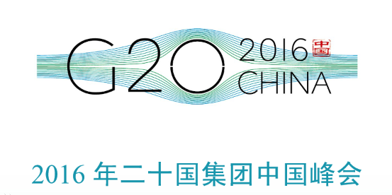 浙江g20峰会是干什么的