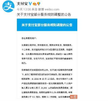 支付宝宣布提现收费1