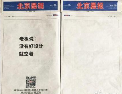报纸整版空白走红1